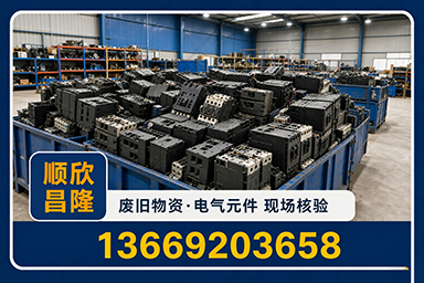 顺欣昌隆物资回收·淳化站